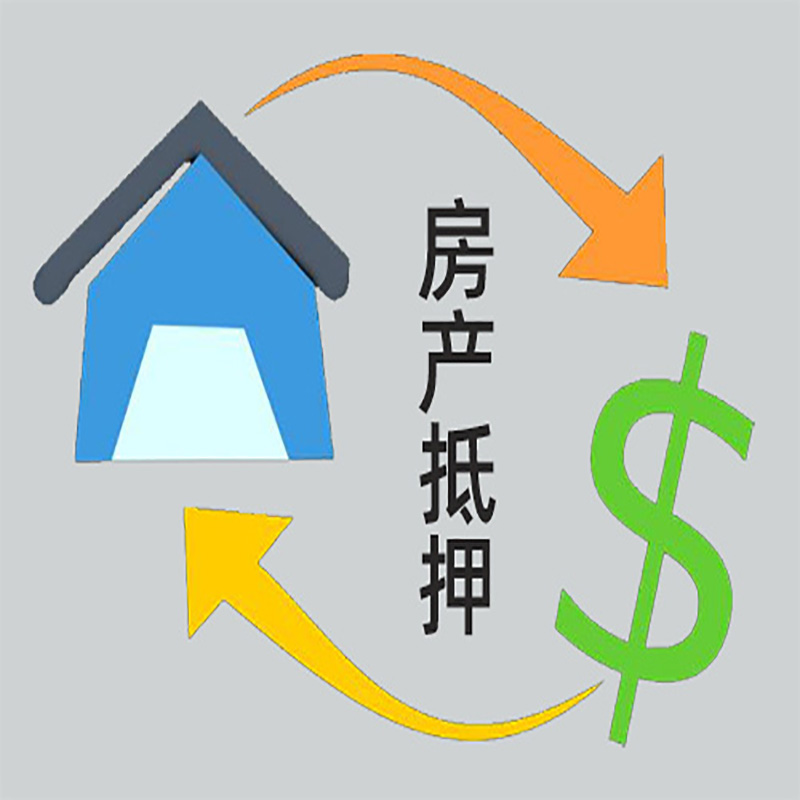 兴化房屋抵押贷款时间|个人住房抵押贷款-有没有弊端